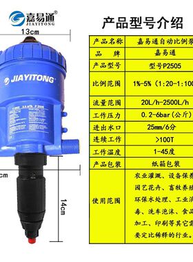 比例泵P2505加药器比例1-5%  p2502比例加药器0.2-2%加药器配比器