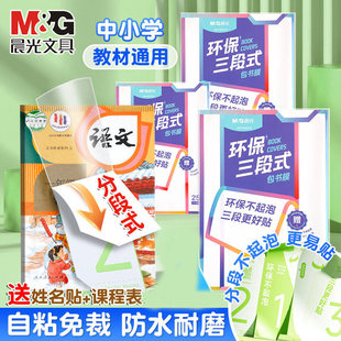 晨光分段式书皮16k包书皮透明磨砂一体自粘贴加厚包书膜防水耐磨