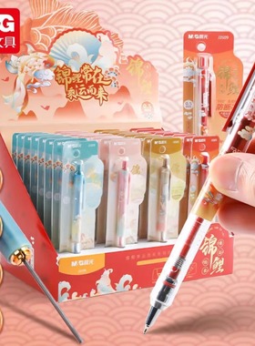 晨光锦鲤系列活动铅笔J3509/J3510学生0.50.7不断芯自动笔高颜值