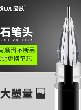 ZUIXUA最炫钻石头超大容量中性笔一体式801水笔0.38mm水晶头文具
