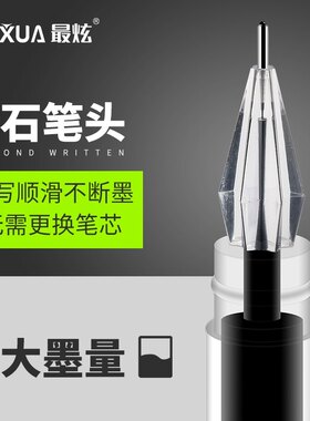 ZUIXUA最炫钻石头超大容量中性笔一体式801水笔0.38mm水晶头文具