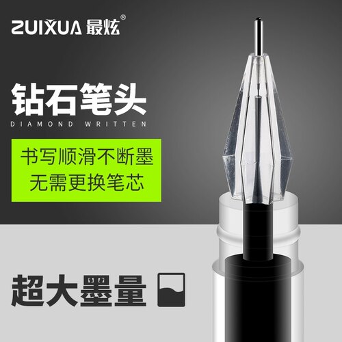 ZUIXUA最炫钻石头超大容量中性笔一体式801水笔0.38mm水晶头文具