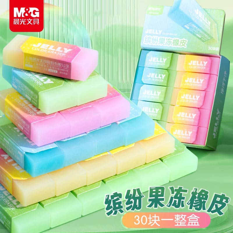 晨光缤纷果冻橡皮擦一年级小学生专用无屑超干净不留痕可爱像皮擦