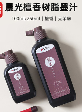 晨光AICW8824檀香树脂墨汁100/250ML学生初学者毛笔墨水文房四宝