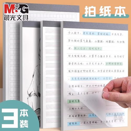 晨光A4本味拍纸本草稿本B5横线空白英语作文A5草稿纸学生用可撕
