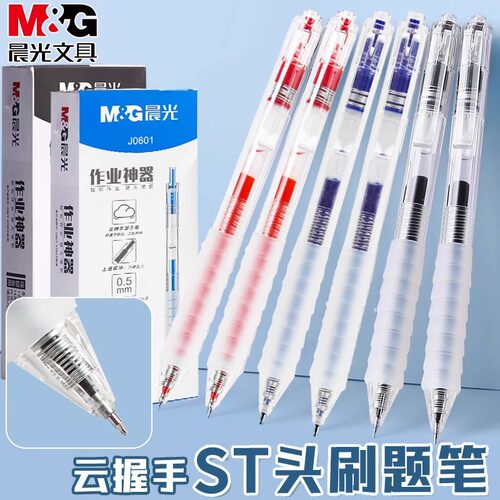 晨光作业神器ST头云握手按动中性笔0.5黑蓝红速干刷题笔J0601速干