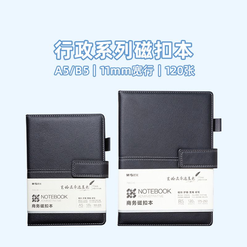 晨光11mm宽行磁扣皮面本笔记本A5记事本日记本商务软皮本子B5加厚