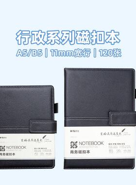 晨光11mm宽行磁扣皮面本笔记本A5记事本日记本商务软皮本子B5加厚