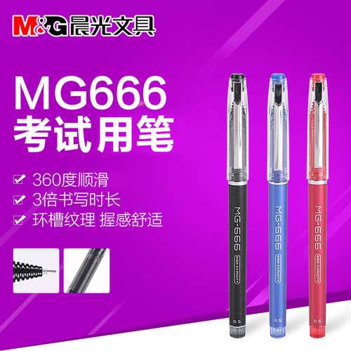 晨光考试速干办公专用笔