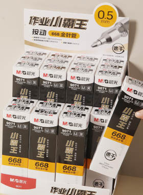 晨光9071小霸王0.5按动替芯加强型668全针管学生办公速干黑水笔芯