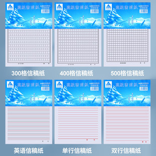 方格申论稿纸本300格原稿纸400格文稿纸500格400字作文信稿纸英语