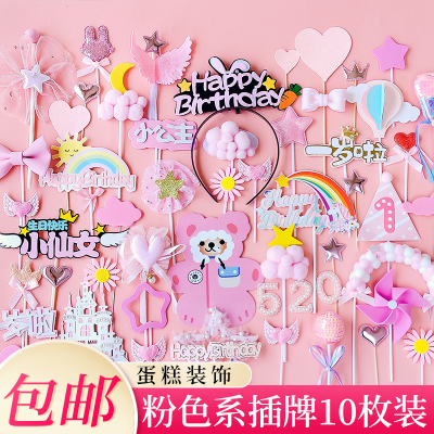 粉色系小公主生日蛋糕插件