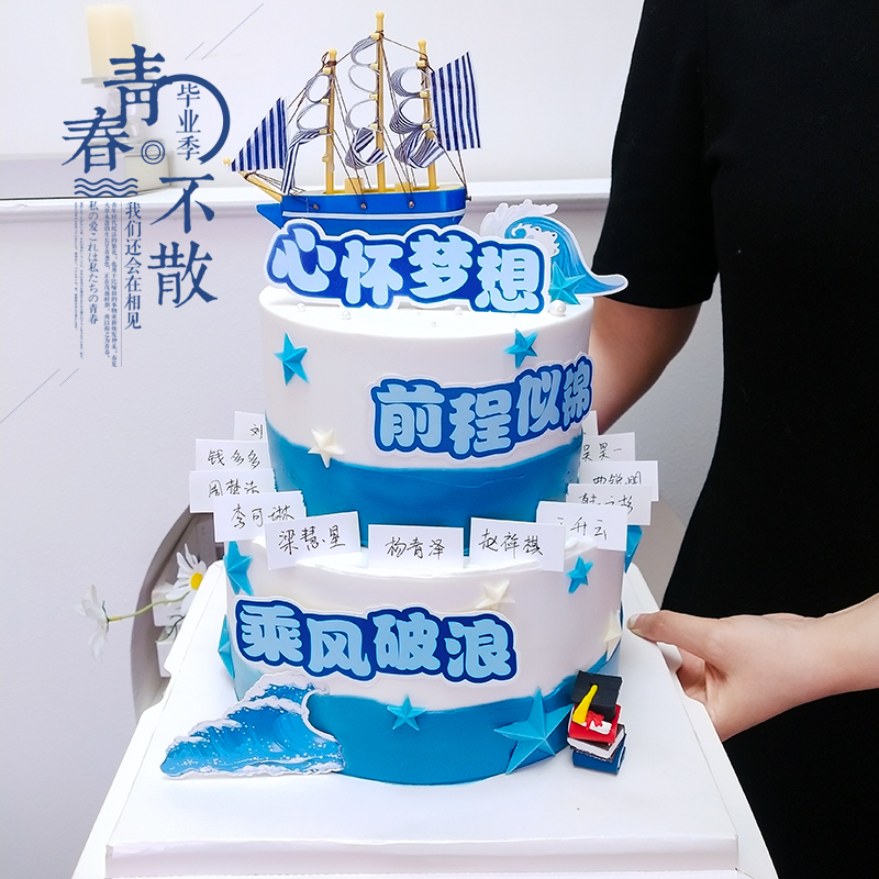 毕业季蛋糕装饰插件可写字插牌