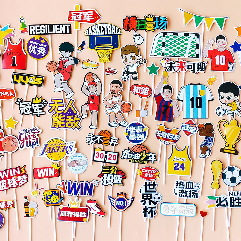 篮球主题蛋糕插牌世界杯足球加油少年男孩生日插件甜品台烘焙装饰