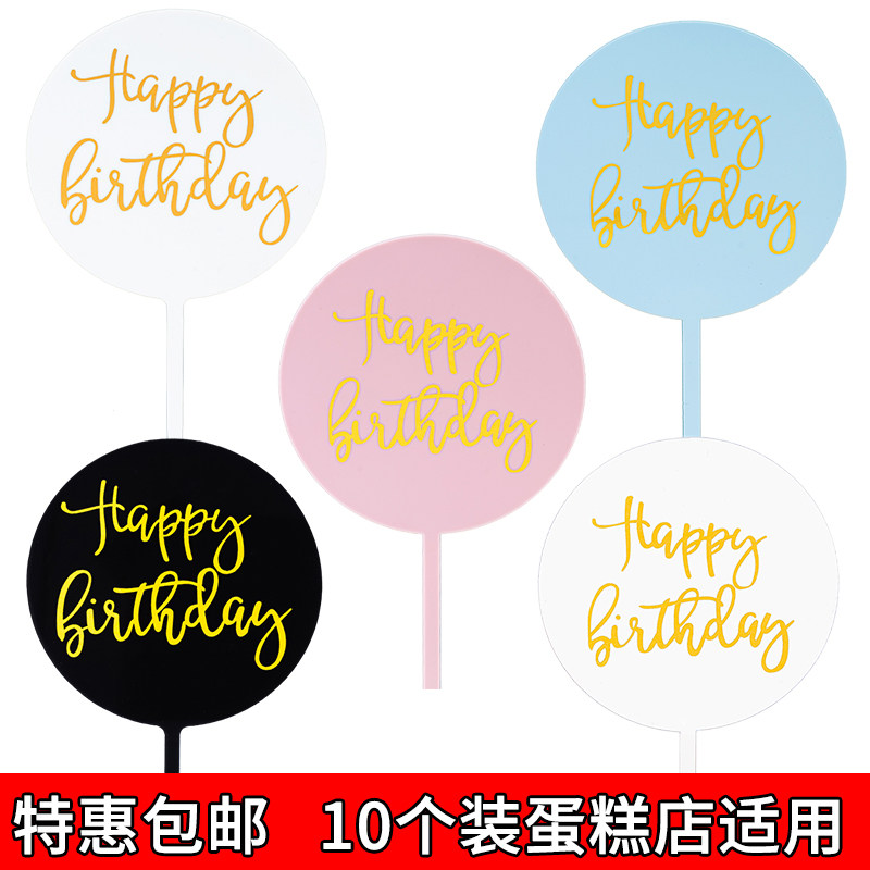 网红圆形烫金亚克力蛋糕插牌透明唯美英文生日快乐插件甜品台装扮