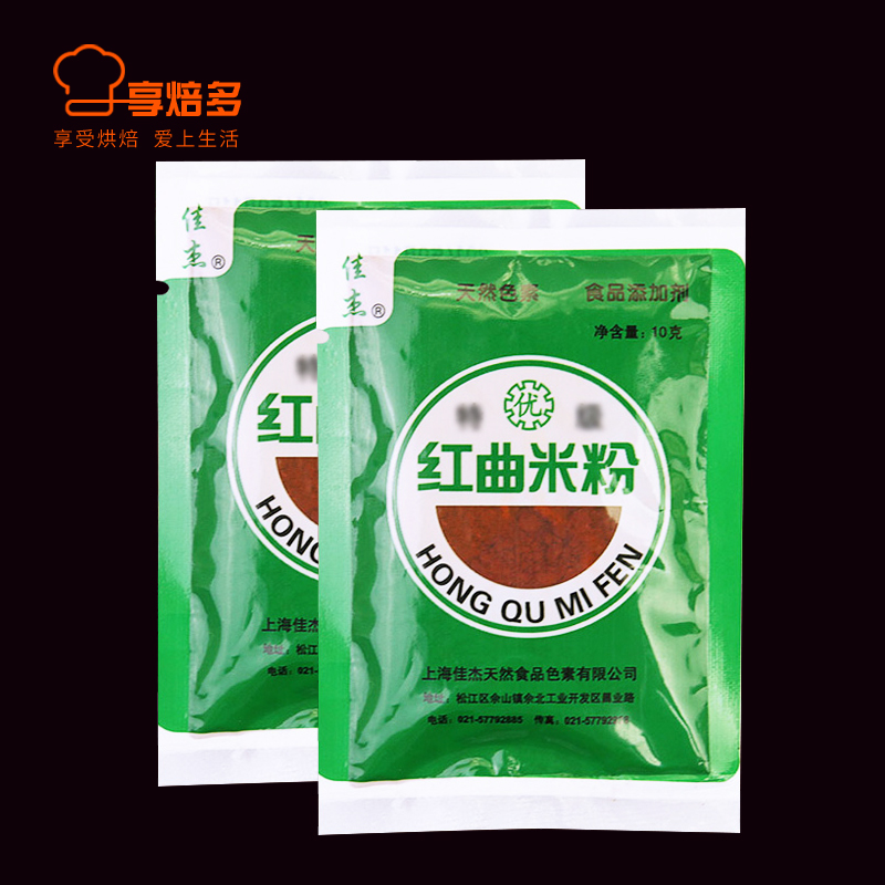 佳杰10g发酵食用色素红曲米粉