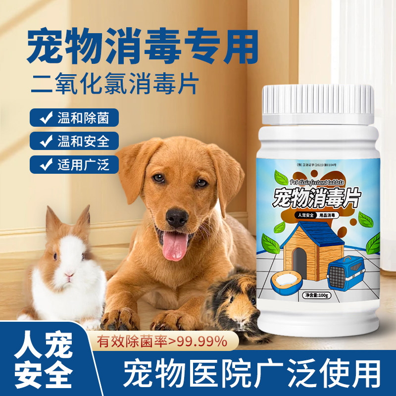 宠物环境消毒片安全无刺激猫砂盆狗笼用品杀菌除臭家用清洁泡腾片