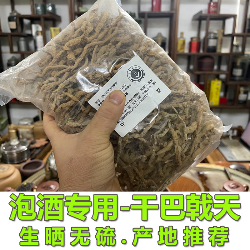 凤眼根中药材巴戟天生晒带芯干货鸡肠风男性养生泡酒药材500g包邮