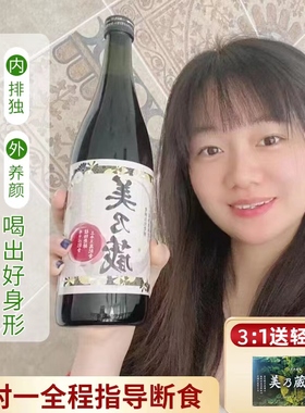 日本美乃藏酵素原液酵素植物果蔬酵素7日断食辟谷微整2V1指导液断
