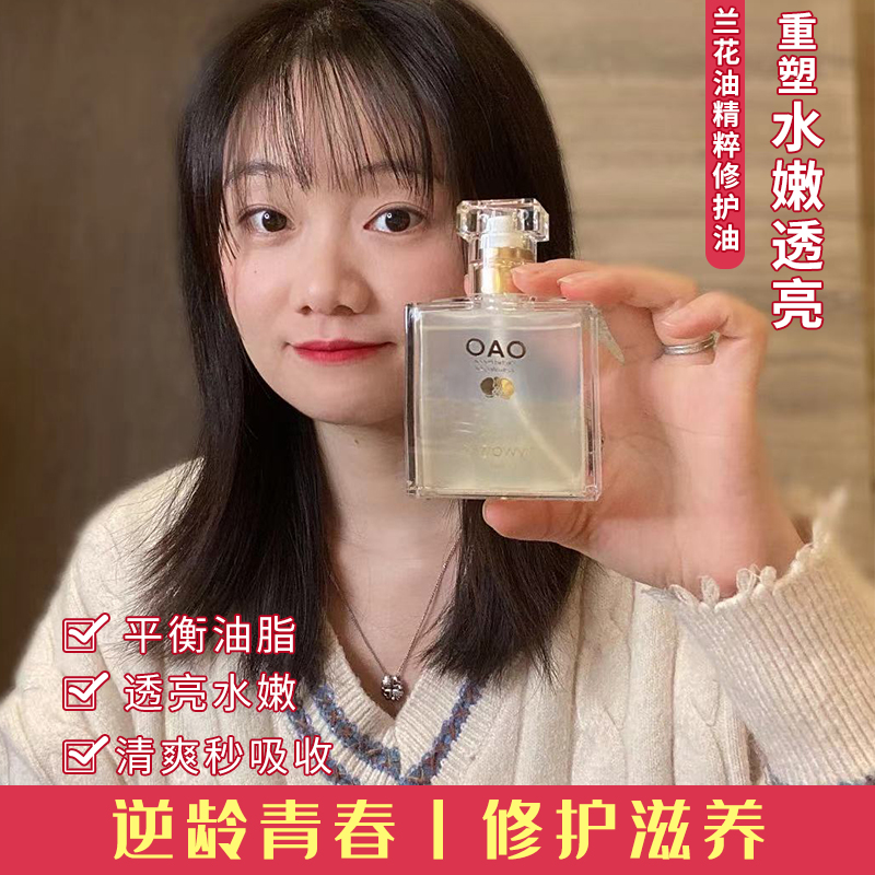 奥达士兰花精粹修护油面部