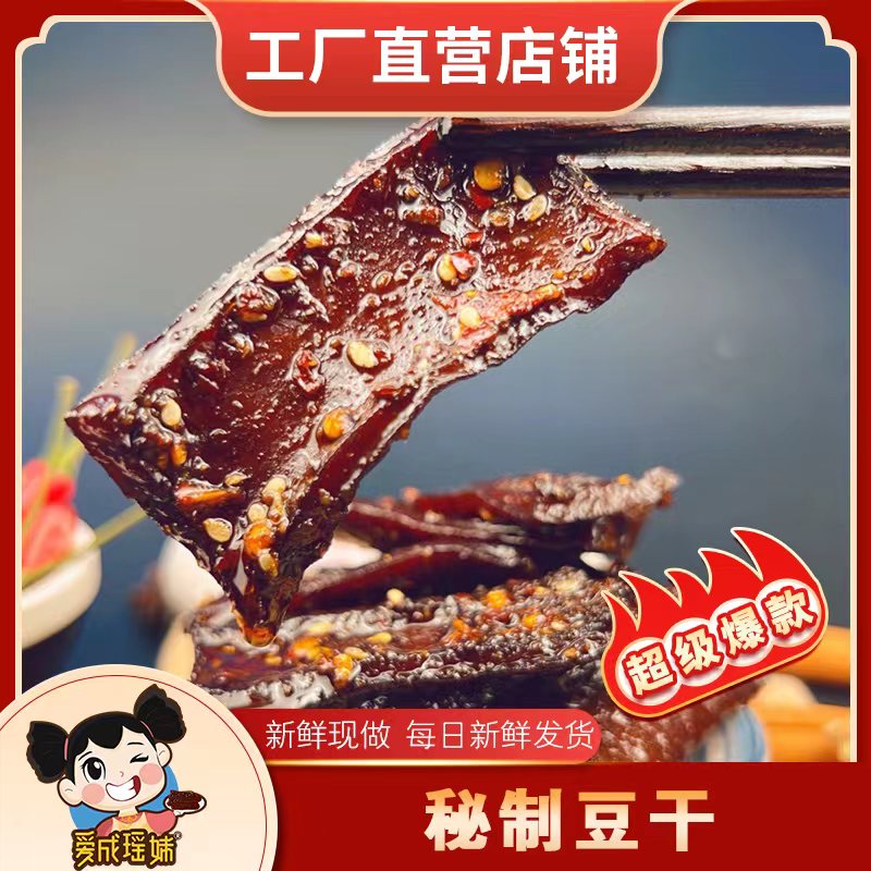 湖南特产冷江新化特产麻辣豆腐