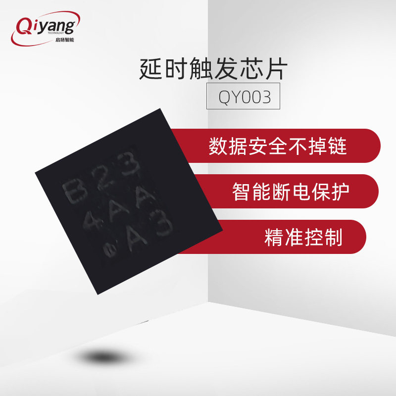 LS8E10060T-D延时触发芯片