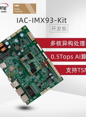 启扬智能 NXP IMX93双核0.5T算力arm嵌入式linux开发板AI人工智能