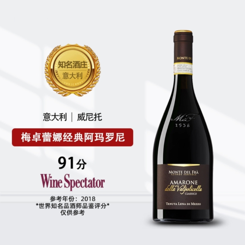 意大利名酒阿玛罗尼Amarone威尼托福拉山干红葡萄酒32个月橡木桶