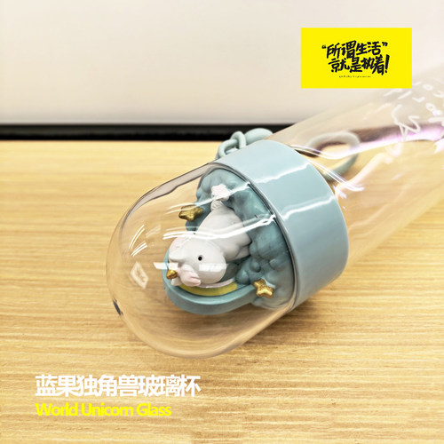 【亏本清】高颜值蓝果独角兽玻璃杯简约水杯便携水杯可爱随手杯子
