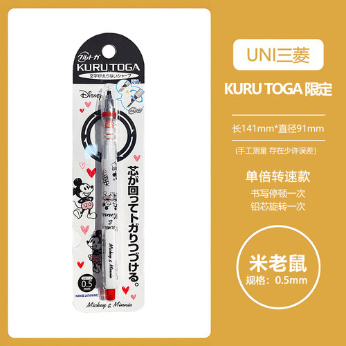 【亏本清】日本UNI三菱限定款KURU TOGA自动铅笔0.5mm 可爱米老鼠