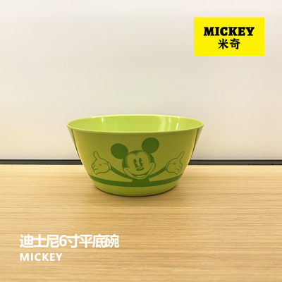正品密胺平底碗米奇宝宝汤碗儿童防摔饭碗水果碗大汤碗泡面碗 6寸