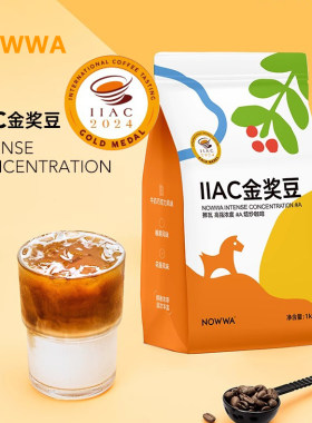 正品Nowwa挪瓦咖啡高强浓度#A 焙炒咖啡风味平衡香醇浓郁中深烘焙