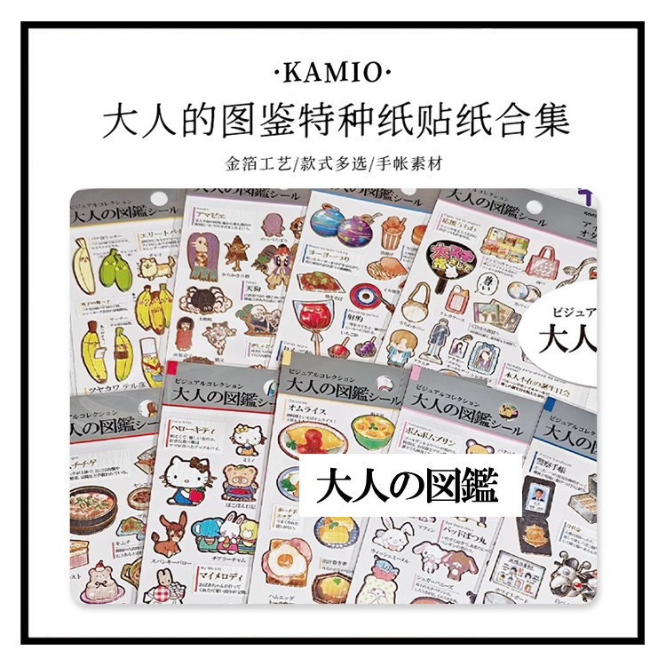 【清】日本KAMIO大人的图鉴特种纸贴纸金箔工艺手帐贴纸手帐素材