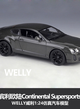 【亏清】威利WELLY1:24宾利欧陆Continental Supersports合金车模