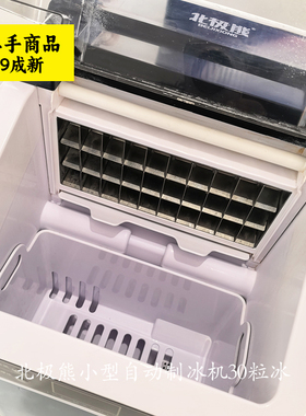 【二手亏】北极熊家用制冰机小型全自动商用咖啡奶茶店冰块制作机