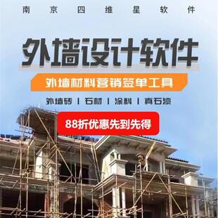 外墙设计软件,四维星外墙效果图设计软件,装修设计软件,四维星