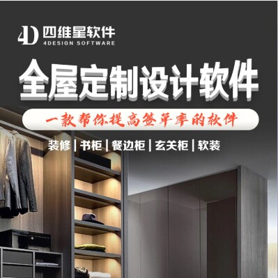 全屋定制设计软件，装修效果图设刻录盘个性化服务