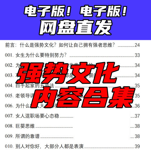 上层人士思维强势文化电子版深度解析版人性社会生存交际高手秘诀