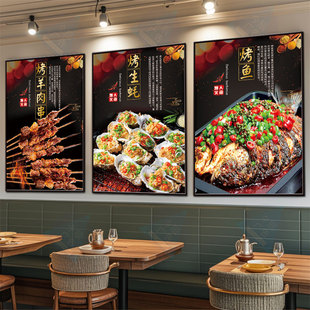 烧烤海报烤鱼羊肉串KT板烧烤店墙面装饰挂画烤生蚝烤猪蹄广告贴纸