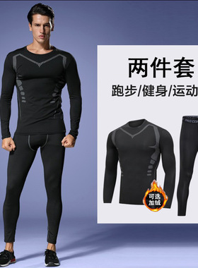 秋冬季健身打底服男加绒保暖套装紧身衣跑步速干衣长袖运动户外潮