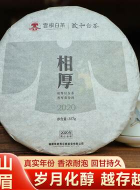 2020茶饼白毫银针白牡丹贡眉寿眉