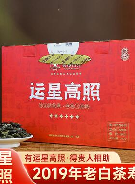 2019年云根白茶高山秋香寿眉300g手提礼盒装运星高照伴手礼自饮装