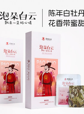 2021年高山白牡丹雲根白茶