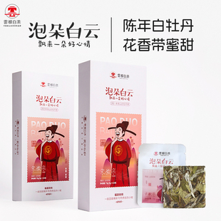 雲根白茶四年陈高山白牡丹茶叶正宗福建政和高山白茶2021年小饼干