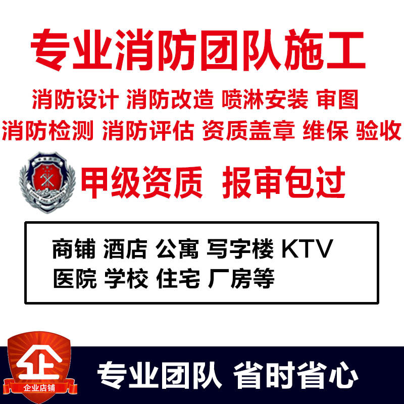 专业消防改造施工团队设计资质盖商用空间/装潢设计