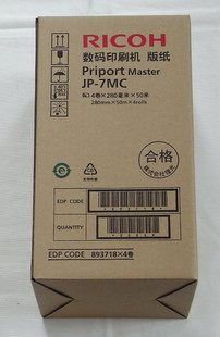 一体机速印机国产版纸JP-7C JP780C 5410版纸 780C版纸