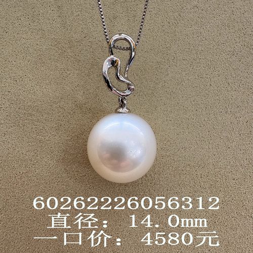 珠还合浦珍珠18 K金白色海水珍珠吊坠正品光泽强光带官方权威证书