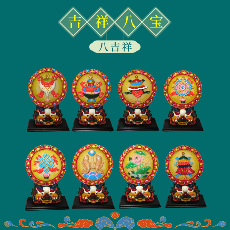 整套吉祥八宝藏族工艺品手绘居家装饰品贡品摆件海螺法轮礼物赠品