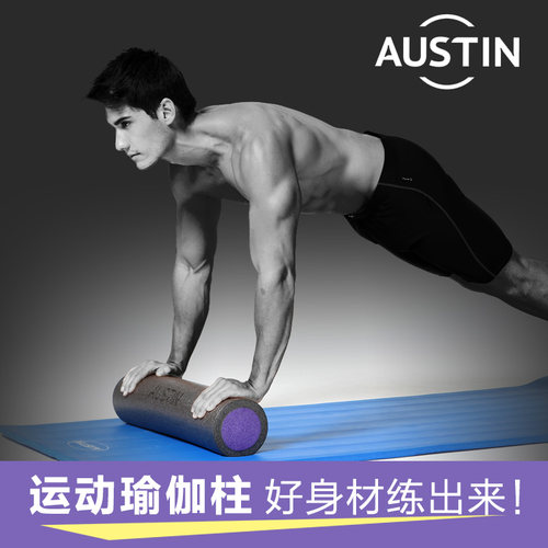 普拉提奥斯汀austin瘦小腿泡沫轴