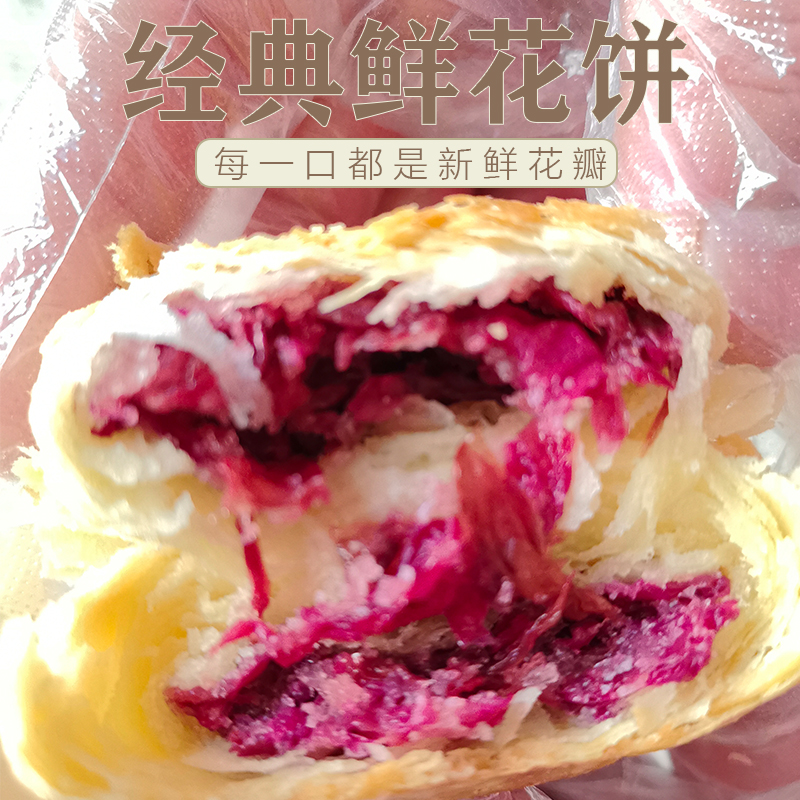 云南特产玫瑰鲜花饼传统糕点心